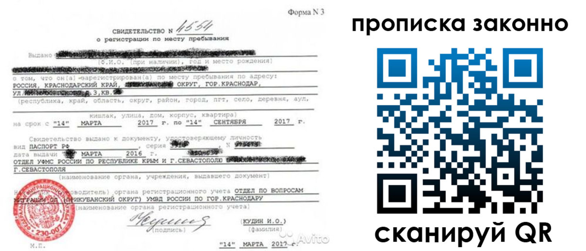 прописка для работы в Семилуках