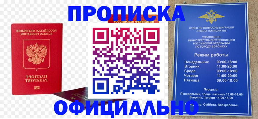 прописка иностранных граждан в Семилуках