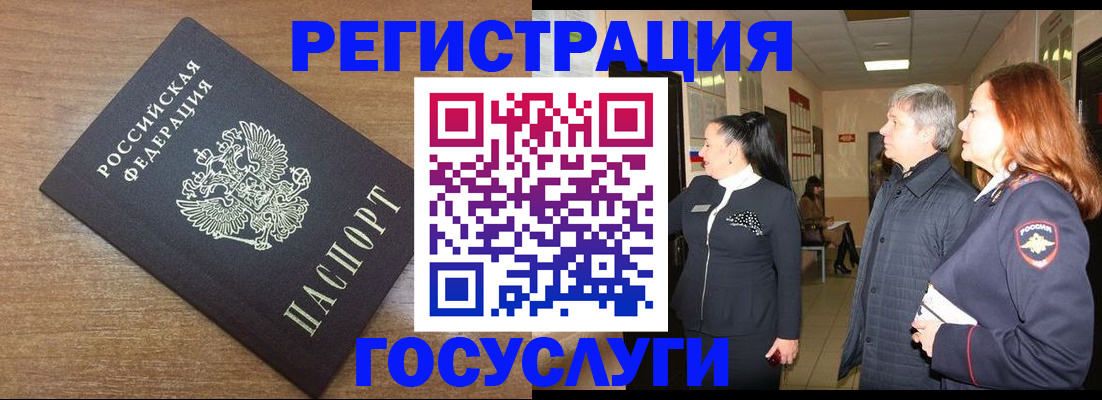 миграционный учет в Семилуках